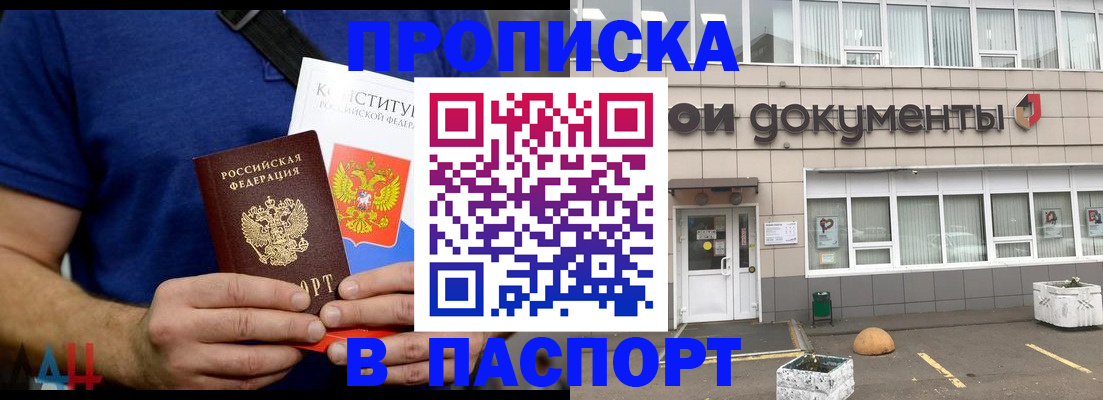 прописка паспорт в Саках