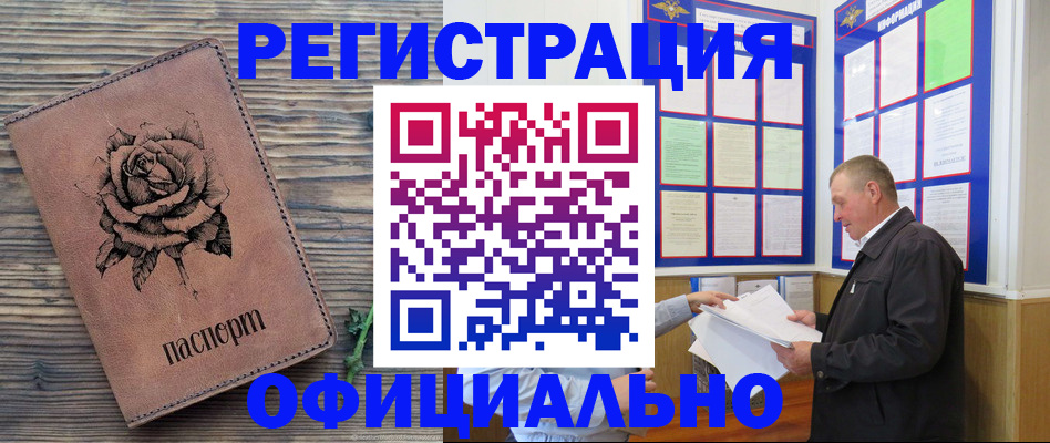 временная регистрация для всех в Саках