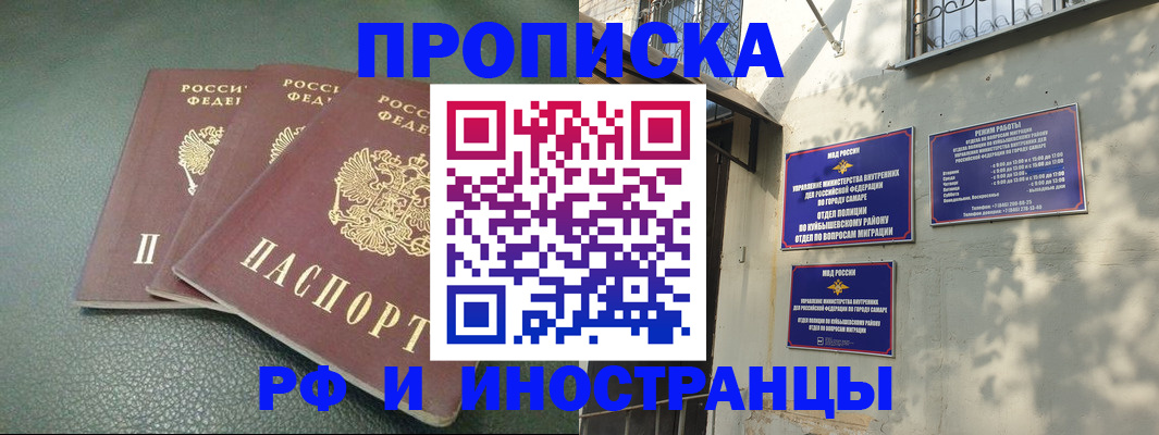 прописка в Саках